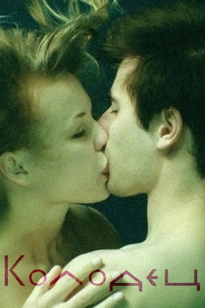 Póster de The Well