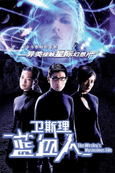 Póster de The Wesley's Mysterious File