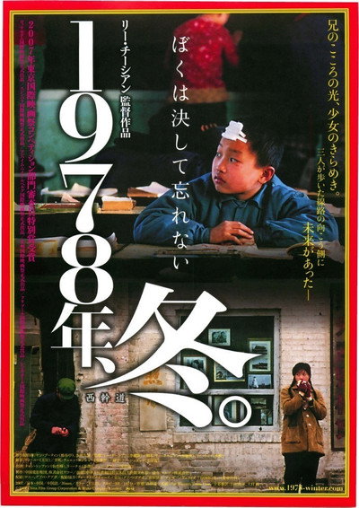 Póster de The Western Trunk Line