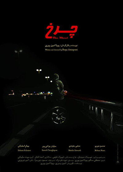 Póster de The Wheel