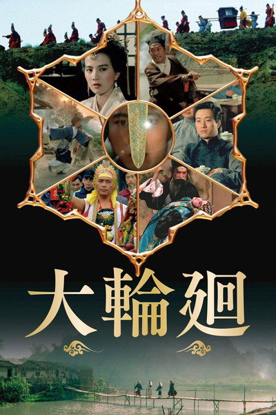 Póster de The Wheel of Life