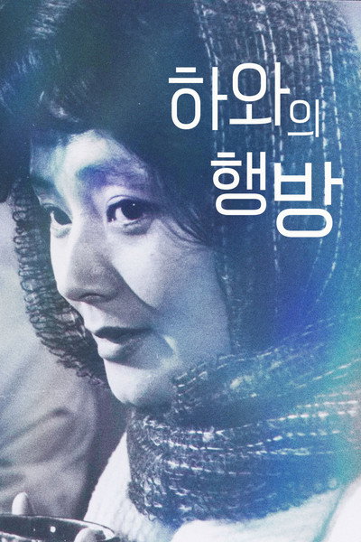 Póster de The Whereabouts of Eve