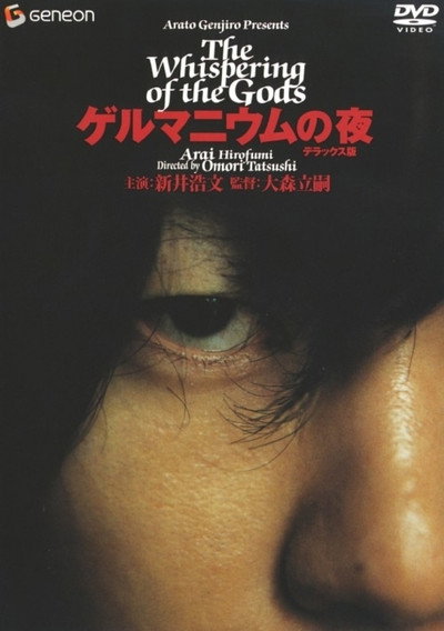 Póster de The Whispering of the Gods
