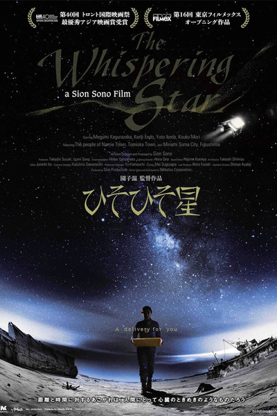 Póster de The Whispering Star