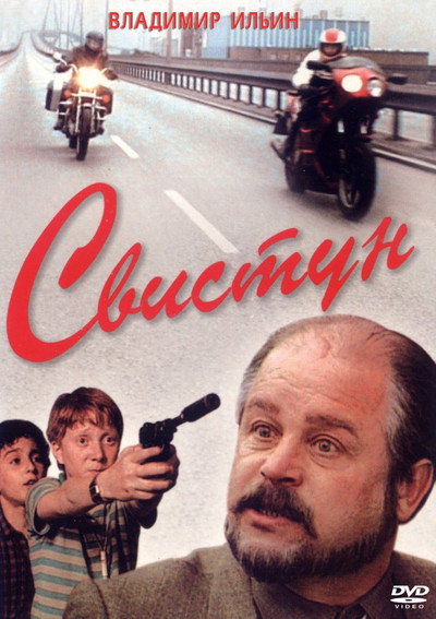 Póster de The Whistler