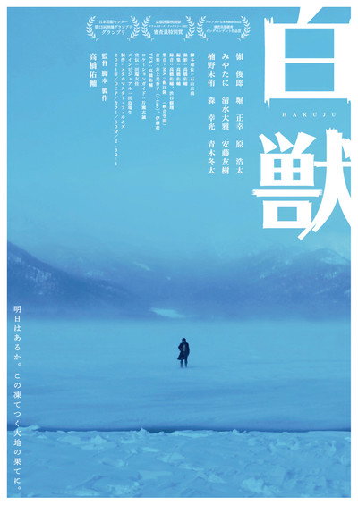 Póster de The White Fang