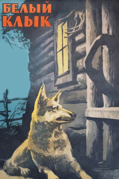 Póster de The White Fang
