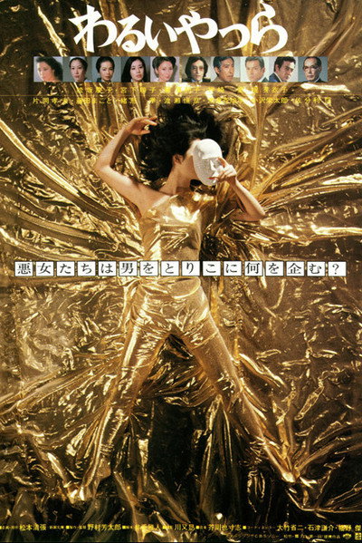 Póster de The Wicked