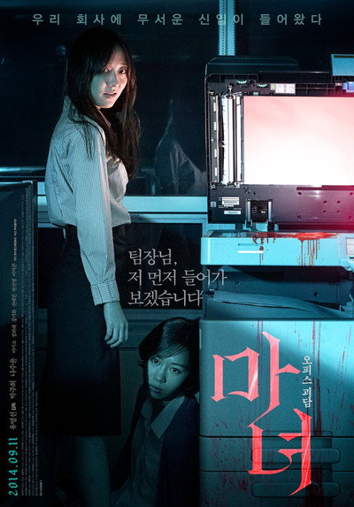 Póster de The Wicked