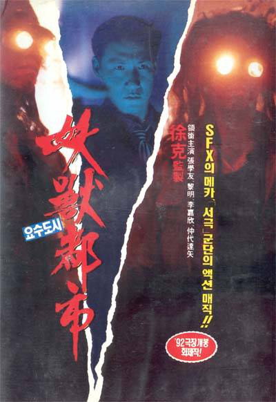 Póster de The Wicked City
