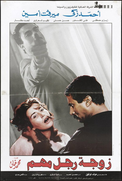 Póster de The Wife of an Important Man