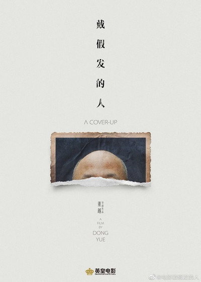 Póster de The Wig
