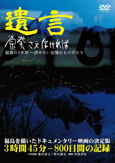 Póster de The Will: If Only There Were No Nuclear Power Plant
