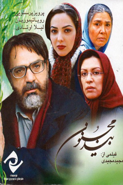 Póster de The Willow Tree
