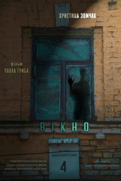 Póster de The Window