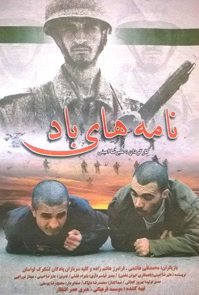 Póster de The Wind's Letters