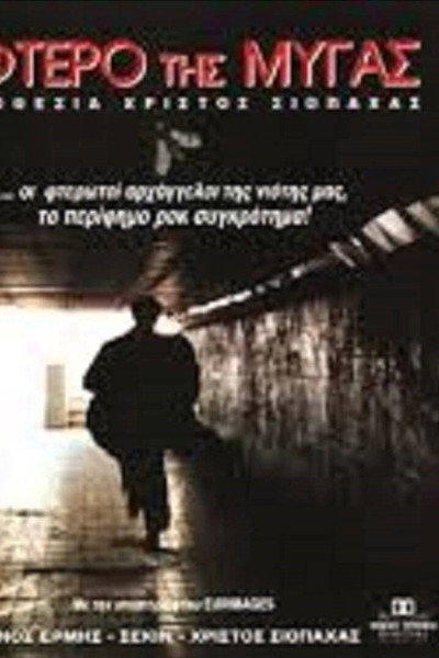 Póster de The Wing of the Fly