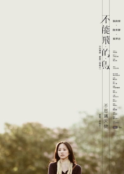 Póster de The Wingless Swallow