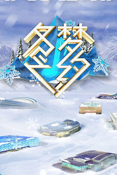Póster de The Winter Dream Promise