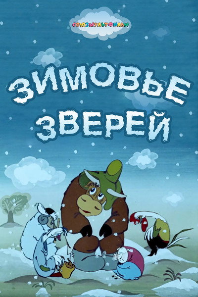 Póster de The Winter Quarters for the Animals