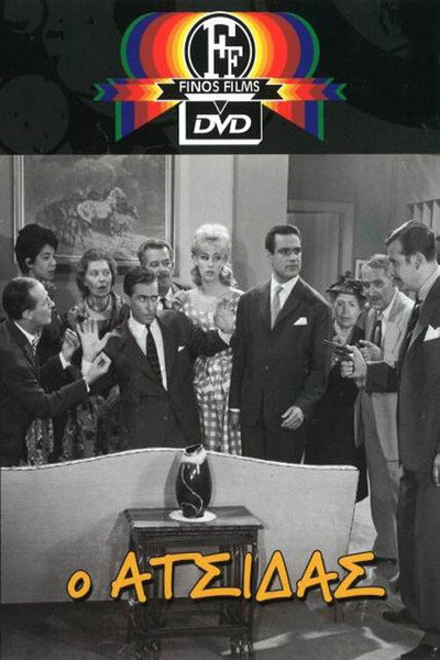 Póster de The Wise Guy