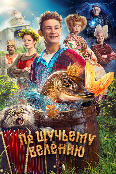 Póster de The Wish of the Fairy Fish