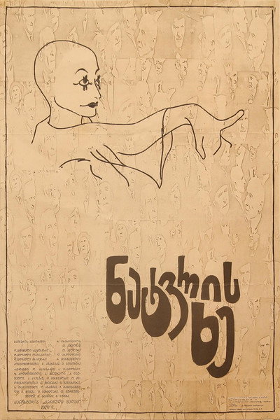 Póster de The Wishing Tree
