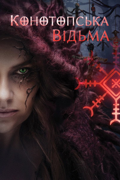 Póster de The Witch: Revenge