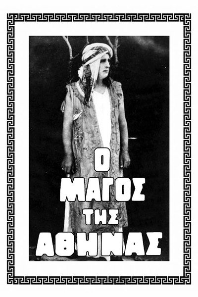 Póster de The Wizard of Athens