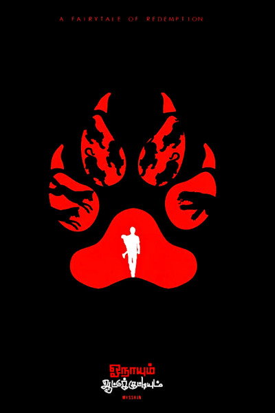 Póster de The Wolf and the Goat