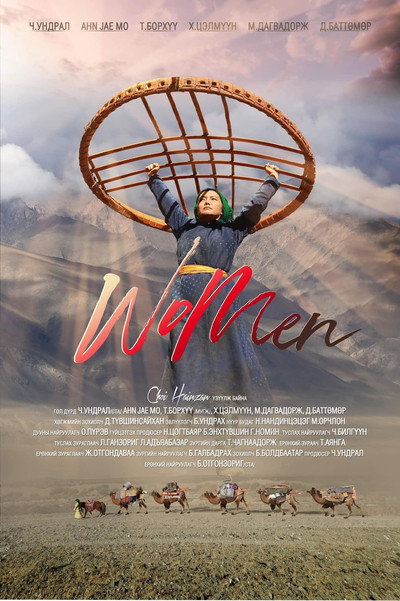 Póster de The Woman