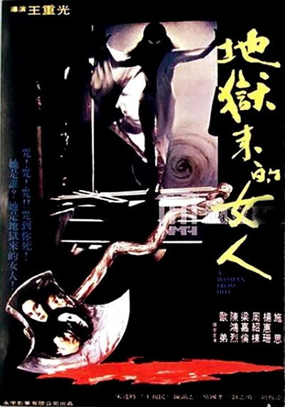 Póster de The Woman from Hell