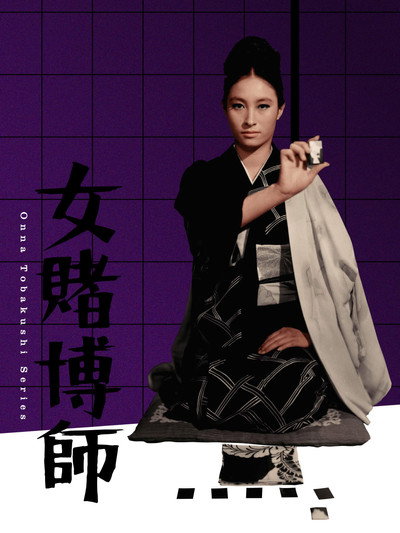 Póster de The Woman Gambler