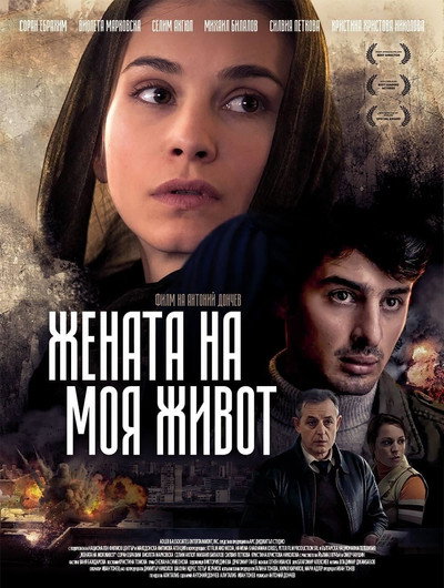 Póster de The Woman of My Life
