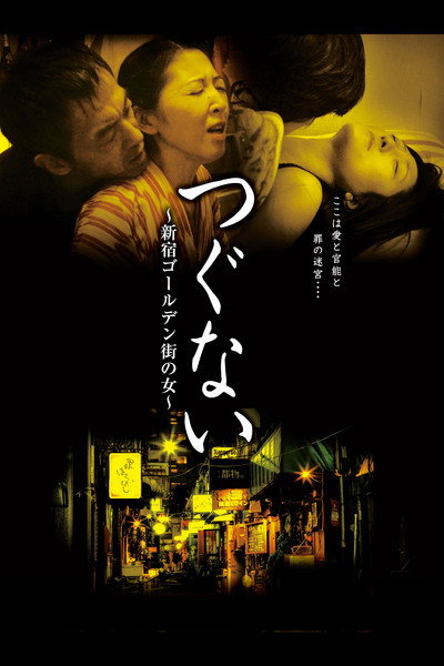 Póster de The Woman of Shinjuku