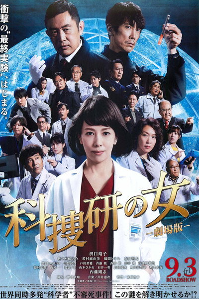 Póster de The Woman of S.R.I.: The Movie