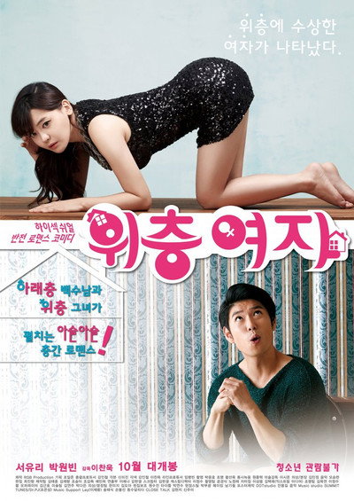 Póster de The Woman Upstairs