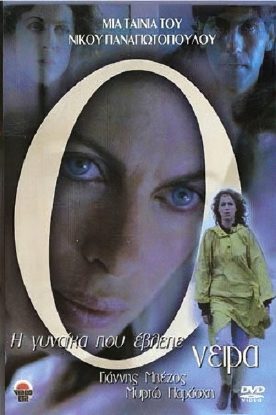 Póster de The Woman Who Dreamed
