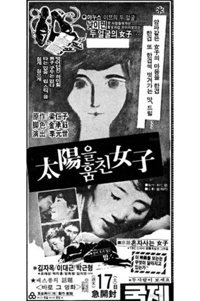 Póster de The Woman Who Stole the Sun