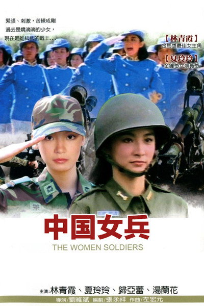 Póster de The Women Soldiers