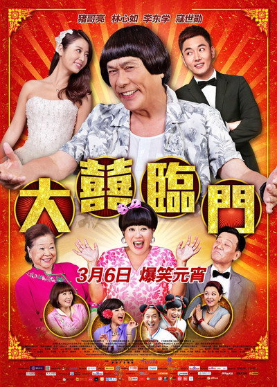 Póster de The Wonderful Wedding