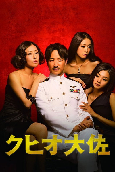 Póster de The Wonderful World of Captain Kuhio