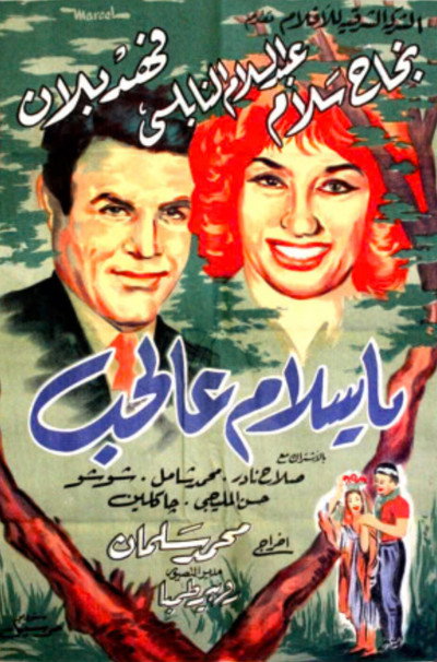 Póster de The Wonders of Love