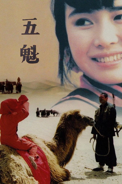 Póster de The Wooden Man's Bride