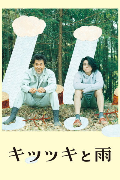 Póster de The Woodsman and the Rain