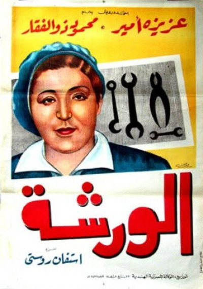 Póster de The Workshop
