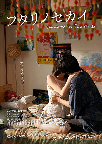 Póster de The World for the two of us