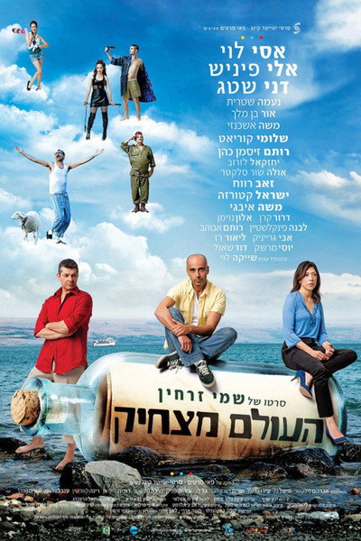 Póster de The World Is Funny