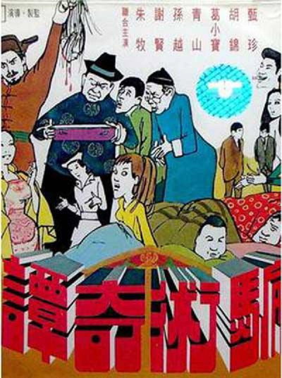 Póster de The World of Cheater