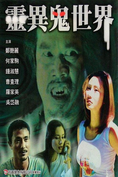 Póster de The World of Ghosts
